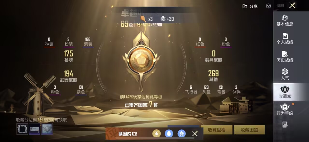 HPCMW3455368和平精英账号详情图4 HPCMW3455368和平精英账号详情图4