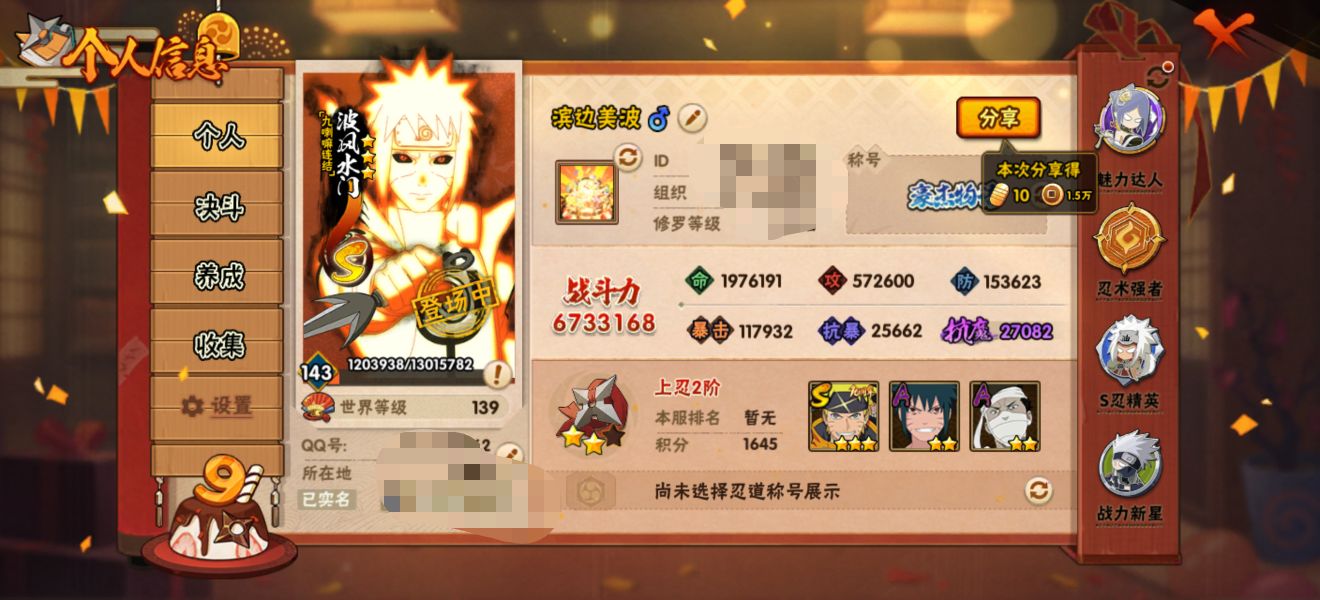 HYCMW344457火影忍者账号详情图4