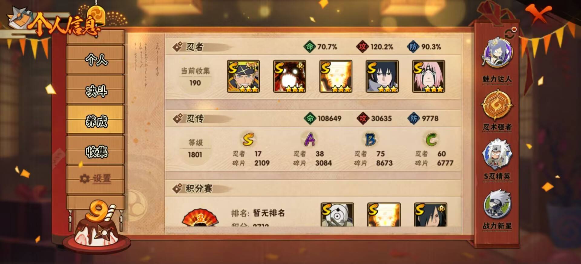 HYCMW344457火影忍者账号详情图2