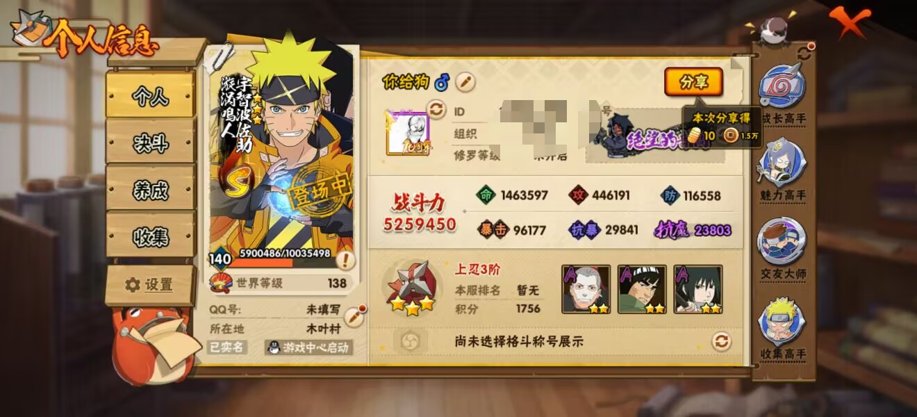 HYCMW344460火影忍者账号详情图9