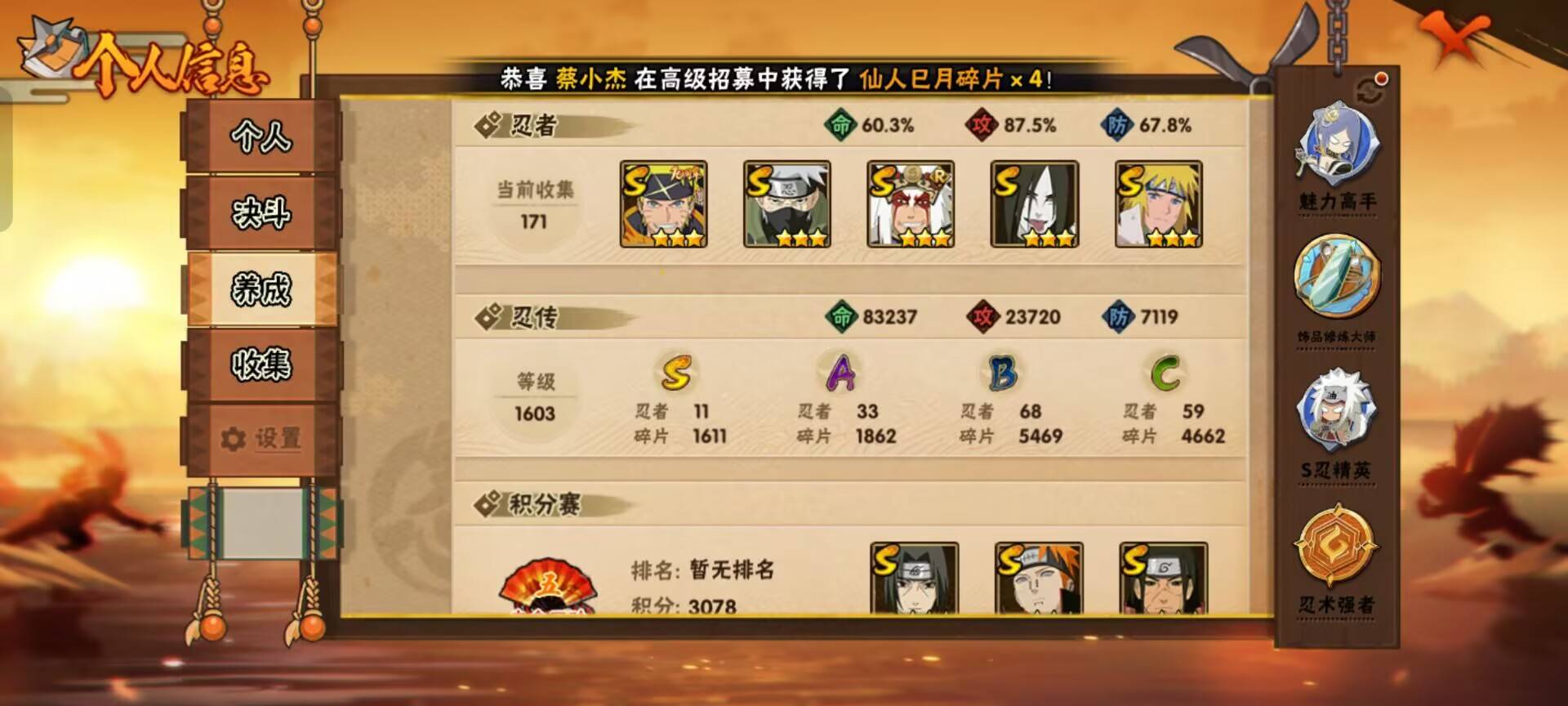 HYCMW344463火影忍者账号详情图6