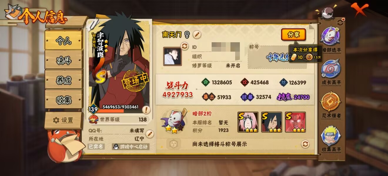 HYCMW344468火影忍者账号详情图5