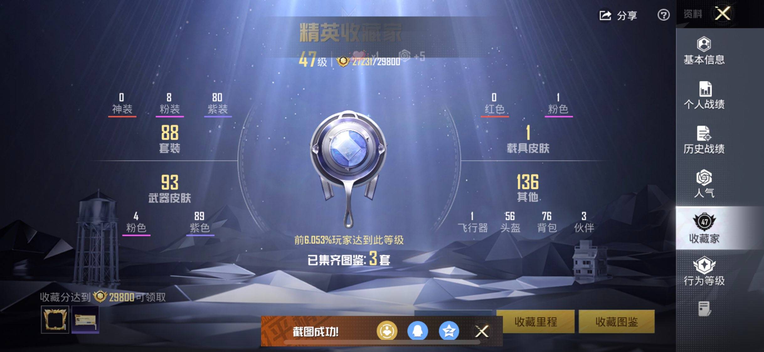 HPCMW3455414和平精英账号详情图4 HPCMW3455414和平精英账号详情图4