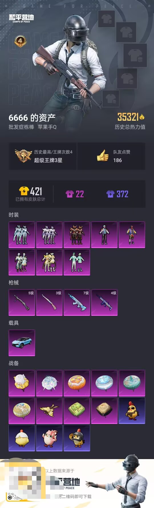 HPCMW3455414和平精英账号详情图5 HPCMW3455414和平精英账号详情图5