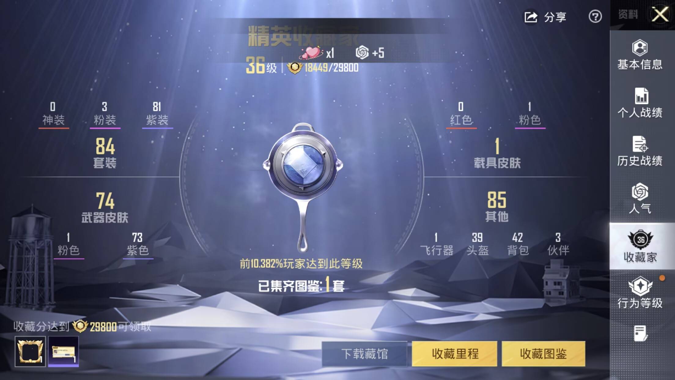 HPCMW40896和平精英账号详情图2 HPCMW40896和平精英账号详情图2