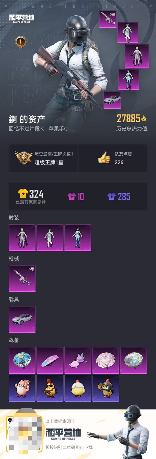 HPCMW40896和平精英账号详情图4 HPCMW40896和平精英账号详情图4