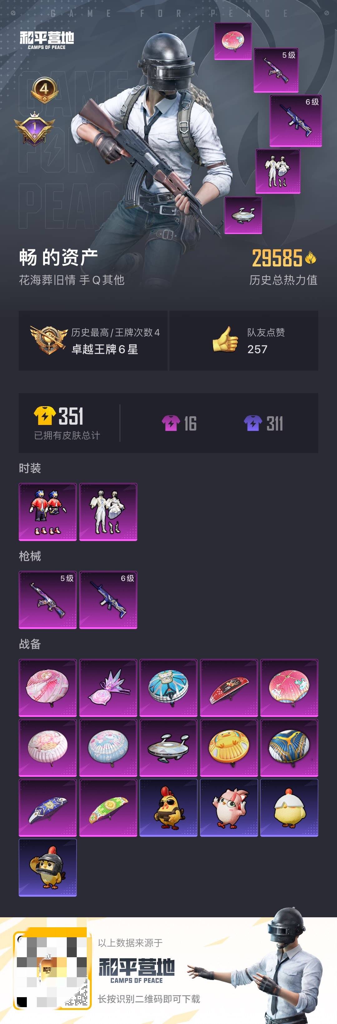 HPCMW40914和平精英账号详情图4