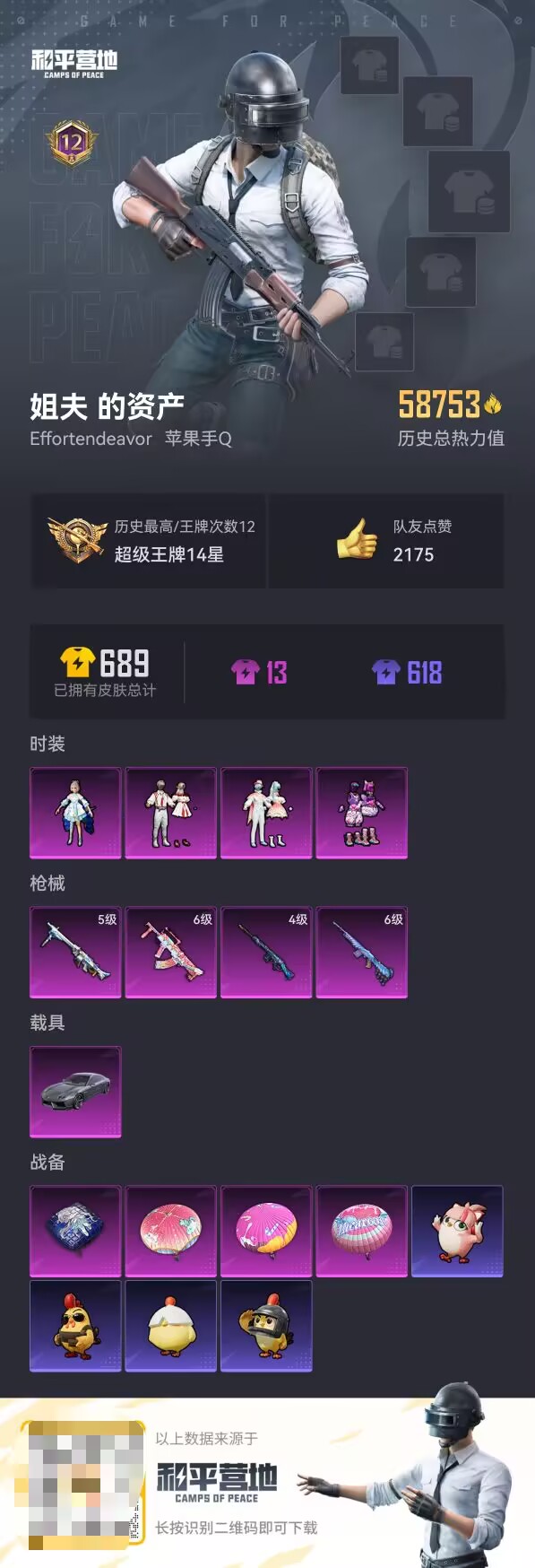 HPCMW40935和平精英账号详情图2