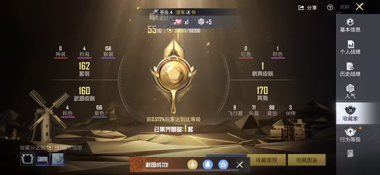 HPCMW40935和平精英账号详情图3