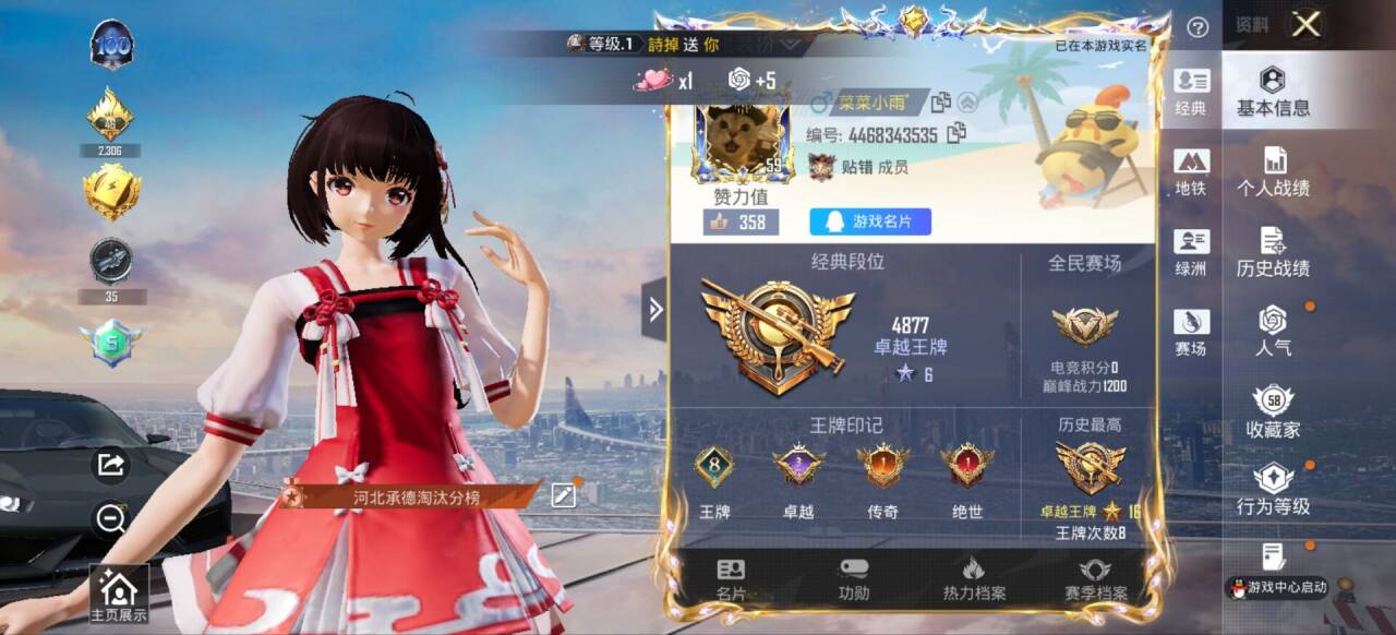 和平精英账号安卓QQ1载具-94套装-166枪皮-【】【商品标题】：安卓 手Q-5粉装-6特效枪-1载具-49667热力