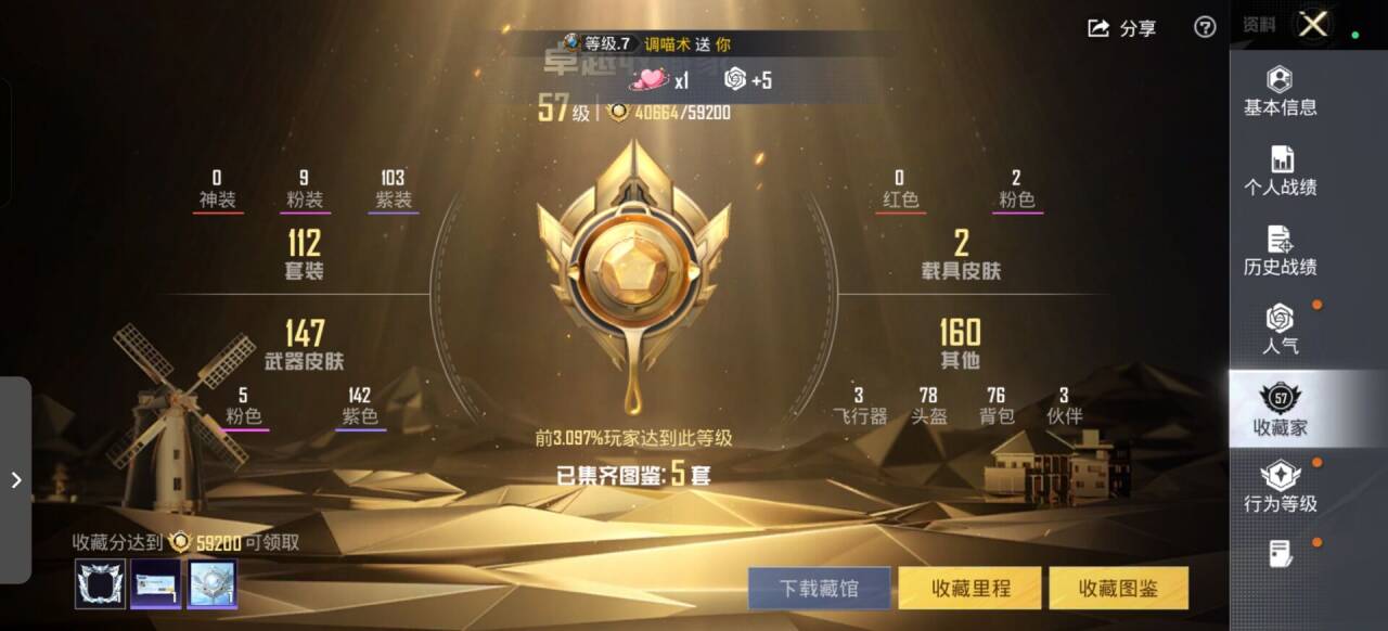 HPCMW40953和平精英账号详情图3