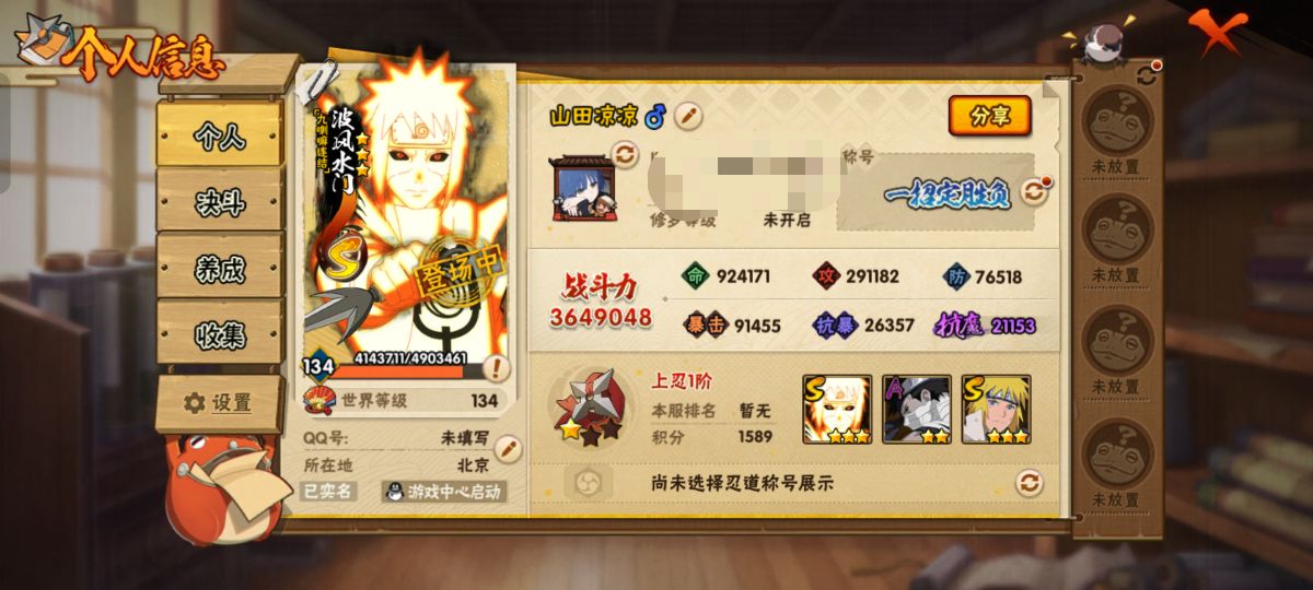 HYCMW40229火影忍者账号详情图5