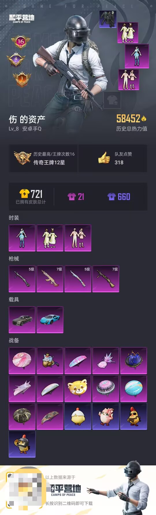 HPCMW44120和平精英账号详情图4