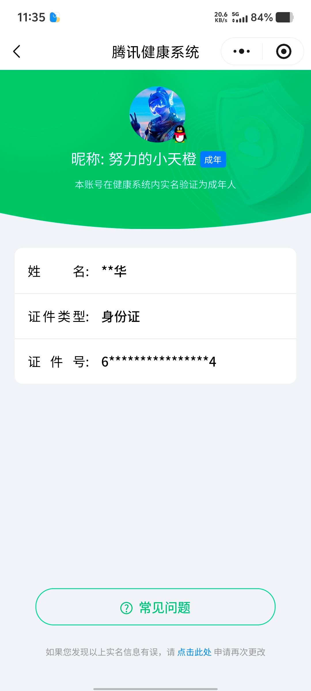 HPCMW44120和平精英账号详情图5