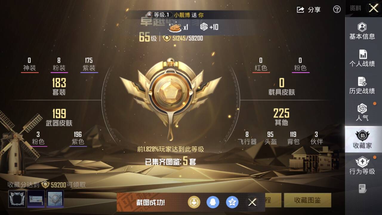 HPCMW44142和平精英账号详情图2