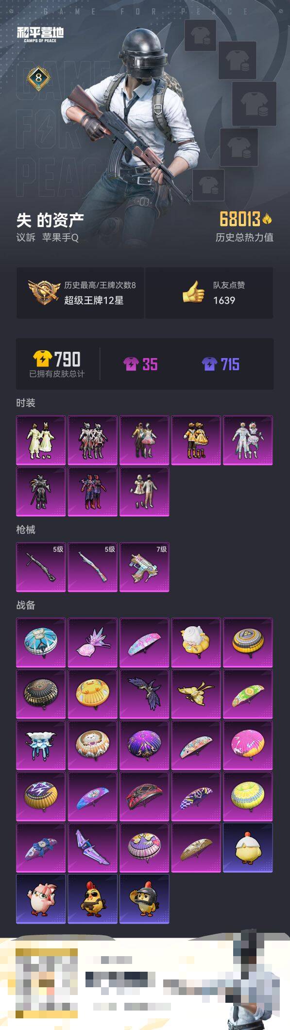 和平精英账号苹果QQ0载具-183套装-218枪皮-【】【商品标题】：苹果 手Q-8粉装-3特效枪-0载具-68013热