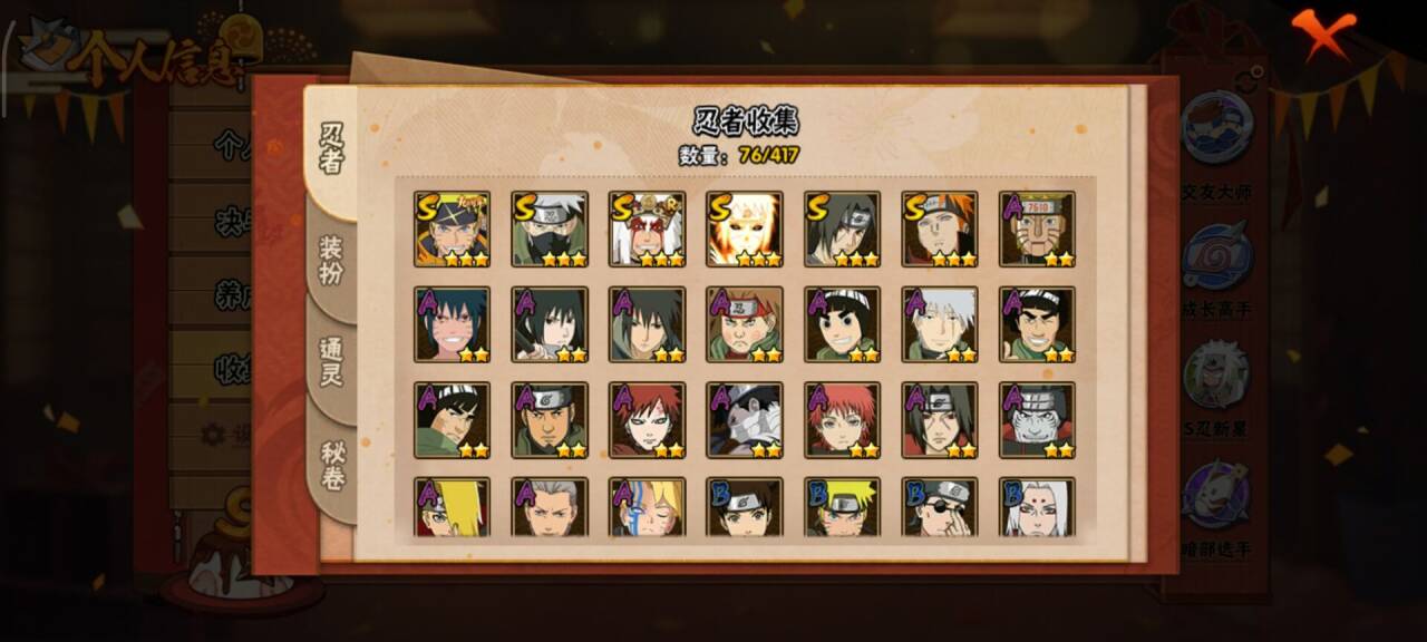 HYCMW40481火影忍者账号详情图2