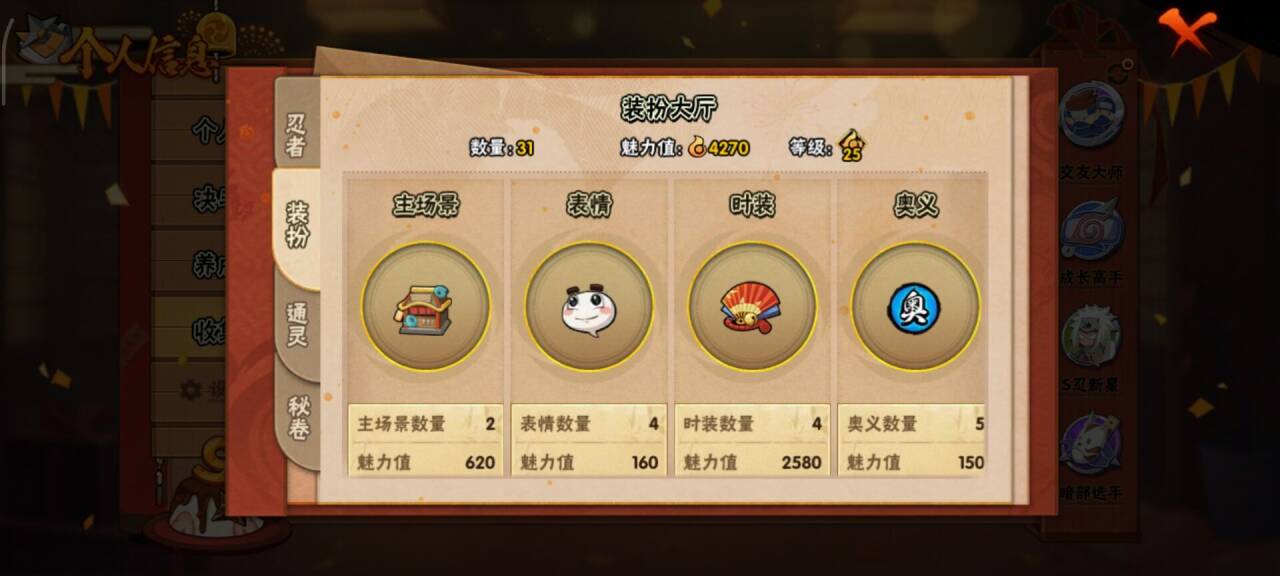 HYCMW40481火影忍者账号详情图4