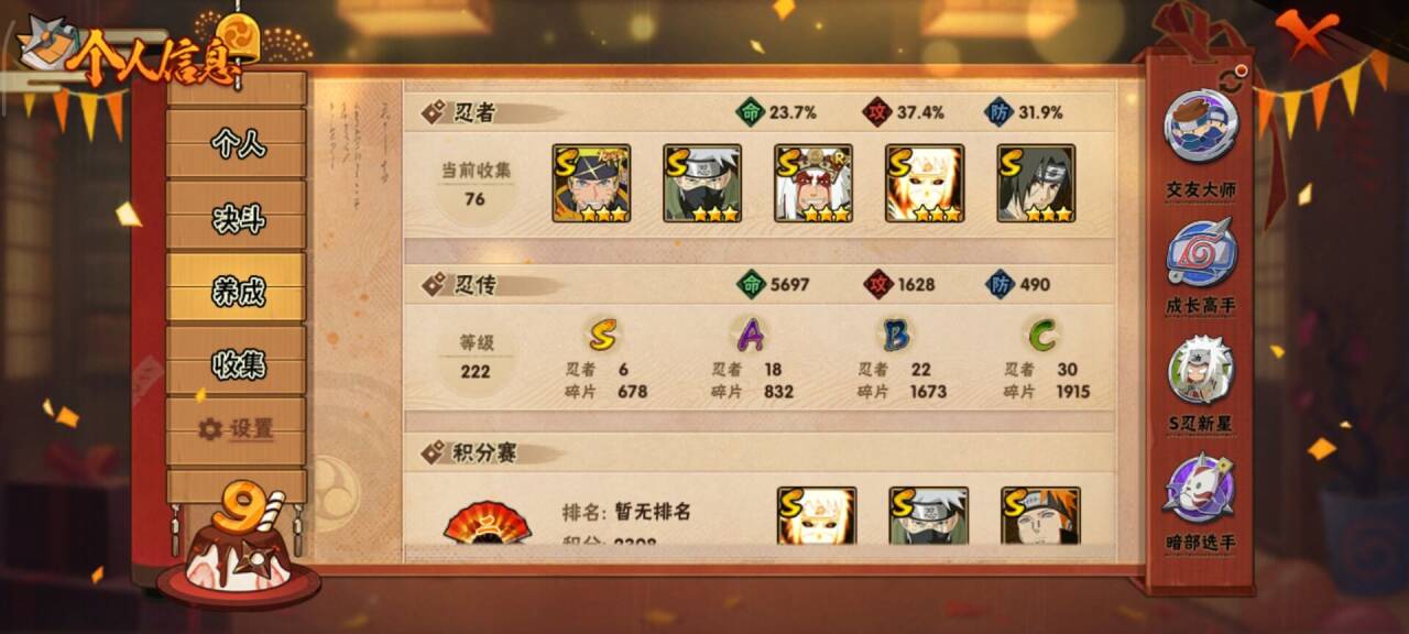 HYCMW40481火影忍者账号详情图6