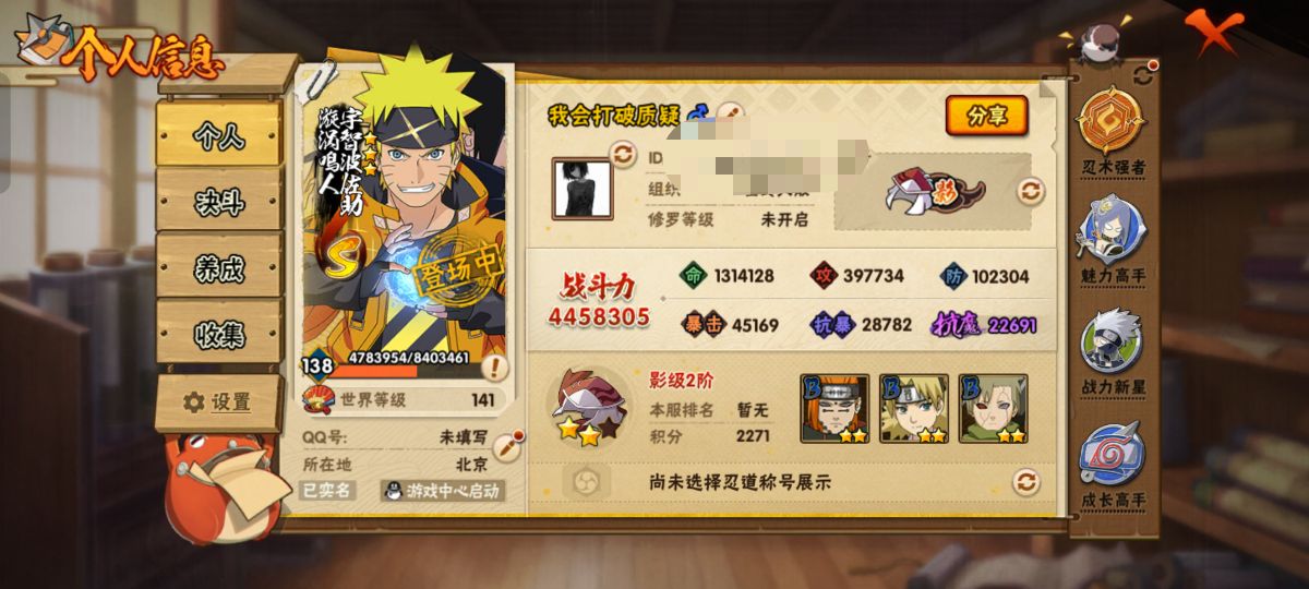 HYCMW40486火影忍者账号详情图4