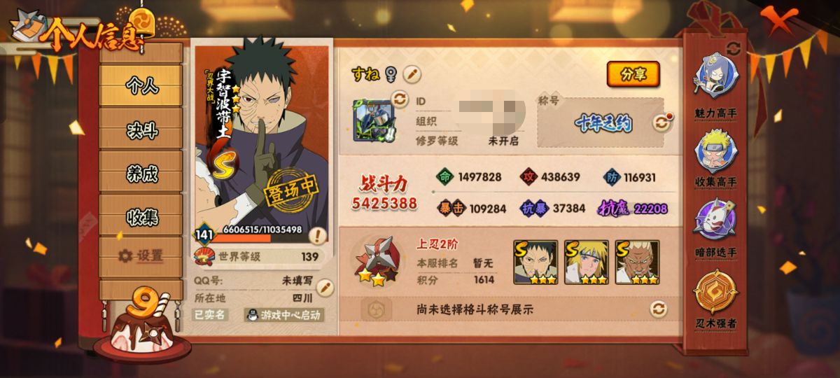 HYCMW40489火影忍者账号详情图2