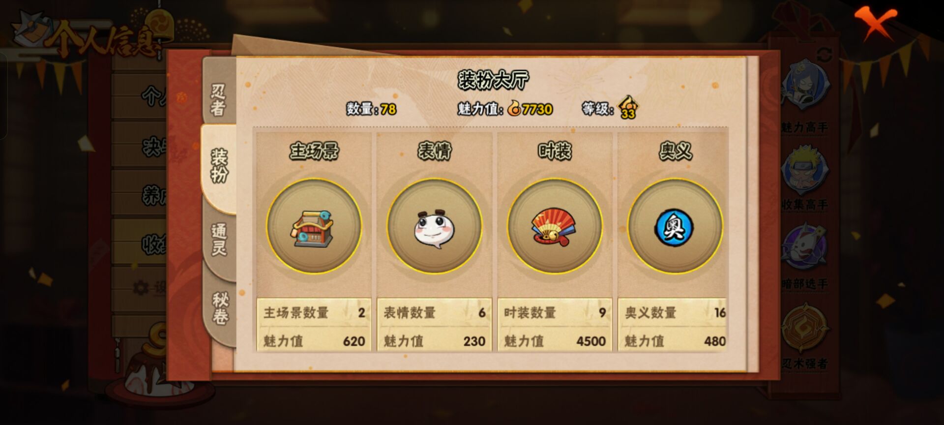 HYCMW40489火影忍者账号详情图9