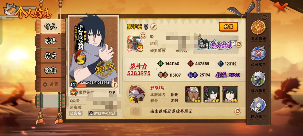 HYCMW40496火影忍者账号详情图2 HYCMW40496火影忍者账号详情图2