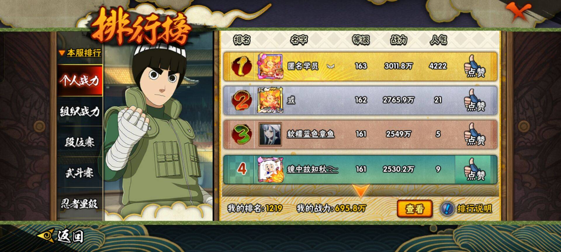 HYCMW40503火影忍者账号详情图3