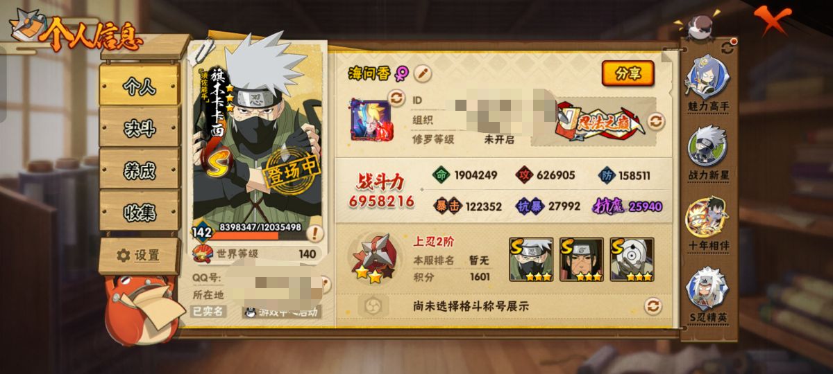 HYCMW40503火影忍者账号详情图5