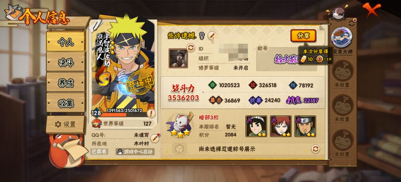 HYCMW40509火影忍者账号详情图7