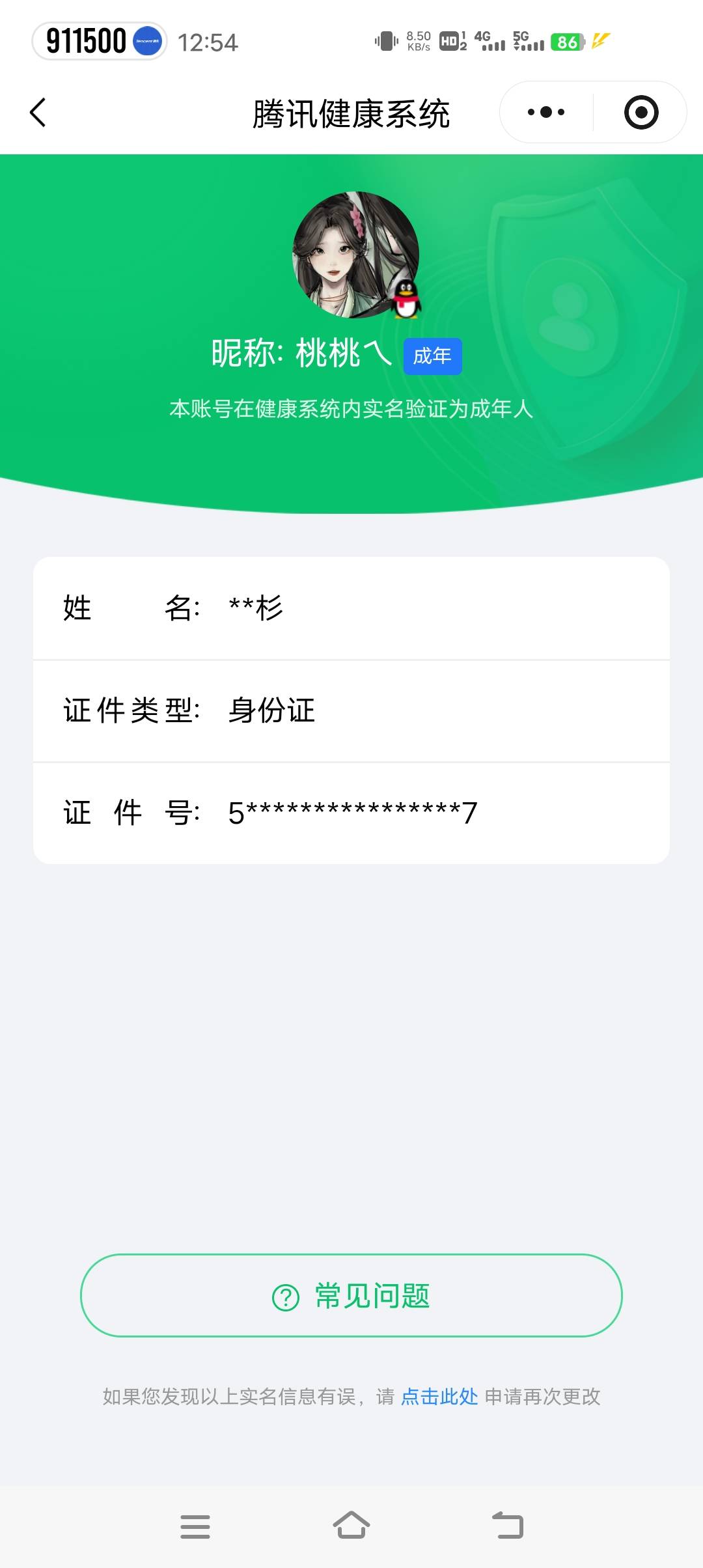 HYCMW40587火影忍者账号详情图11 HYCMW40587火影忍者账号详情图11