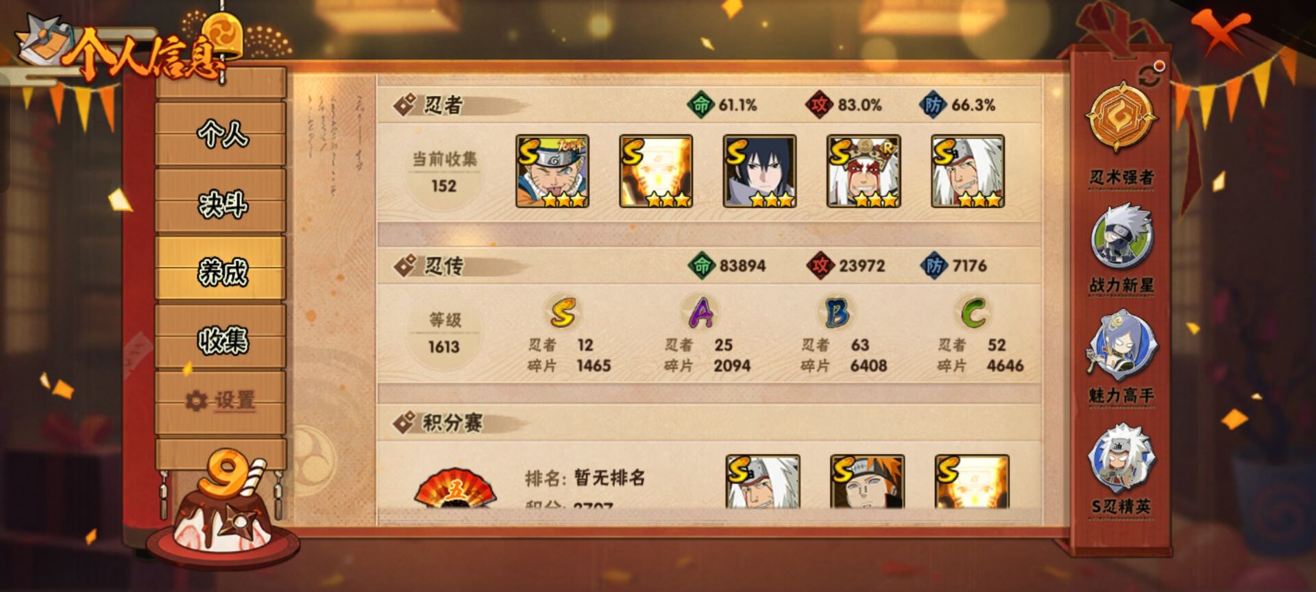 HYCMW40587火影忍者账号详情图8 HYCMW40587火影忍者账号详情图8