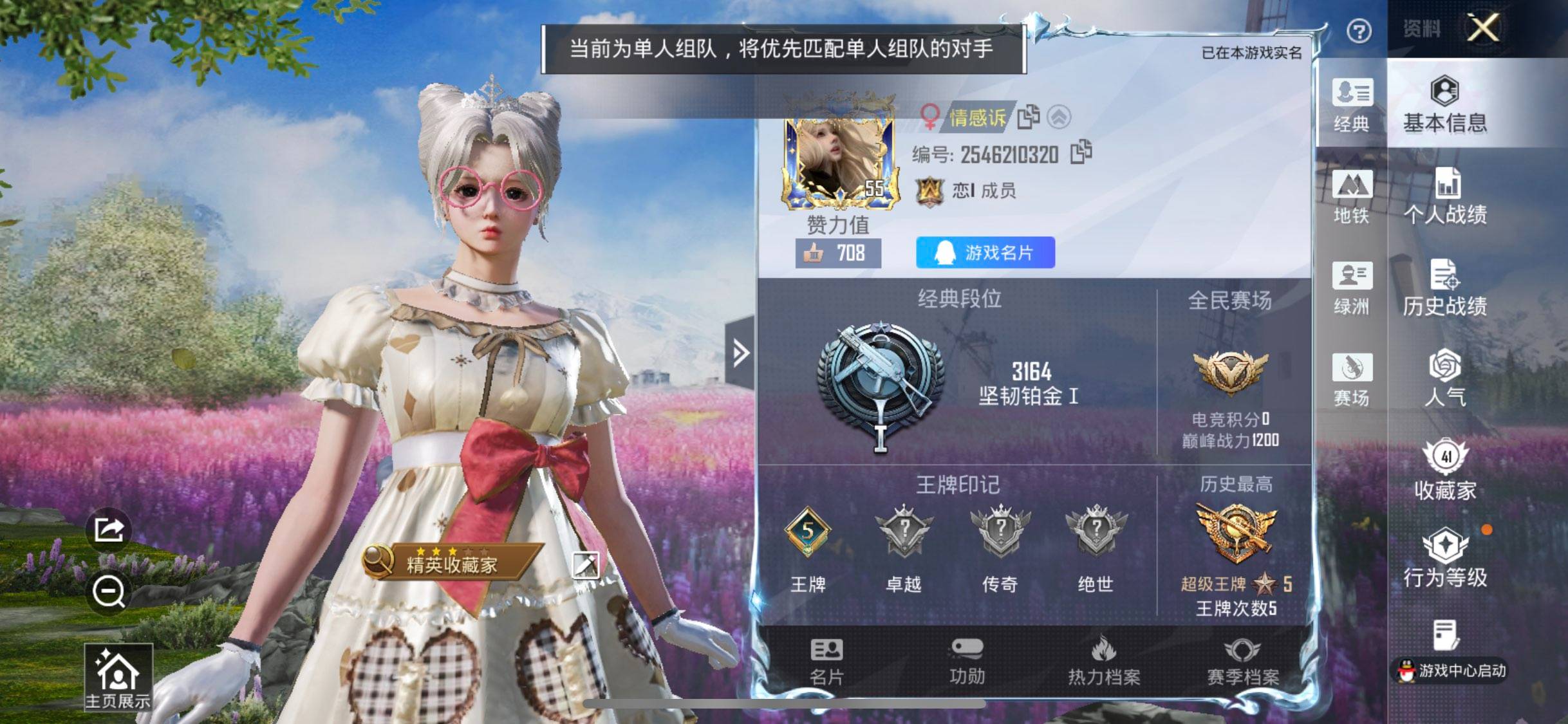 HPCMW47037和平精英账号详情图4