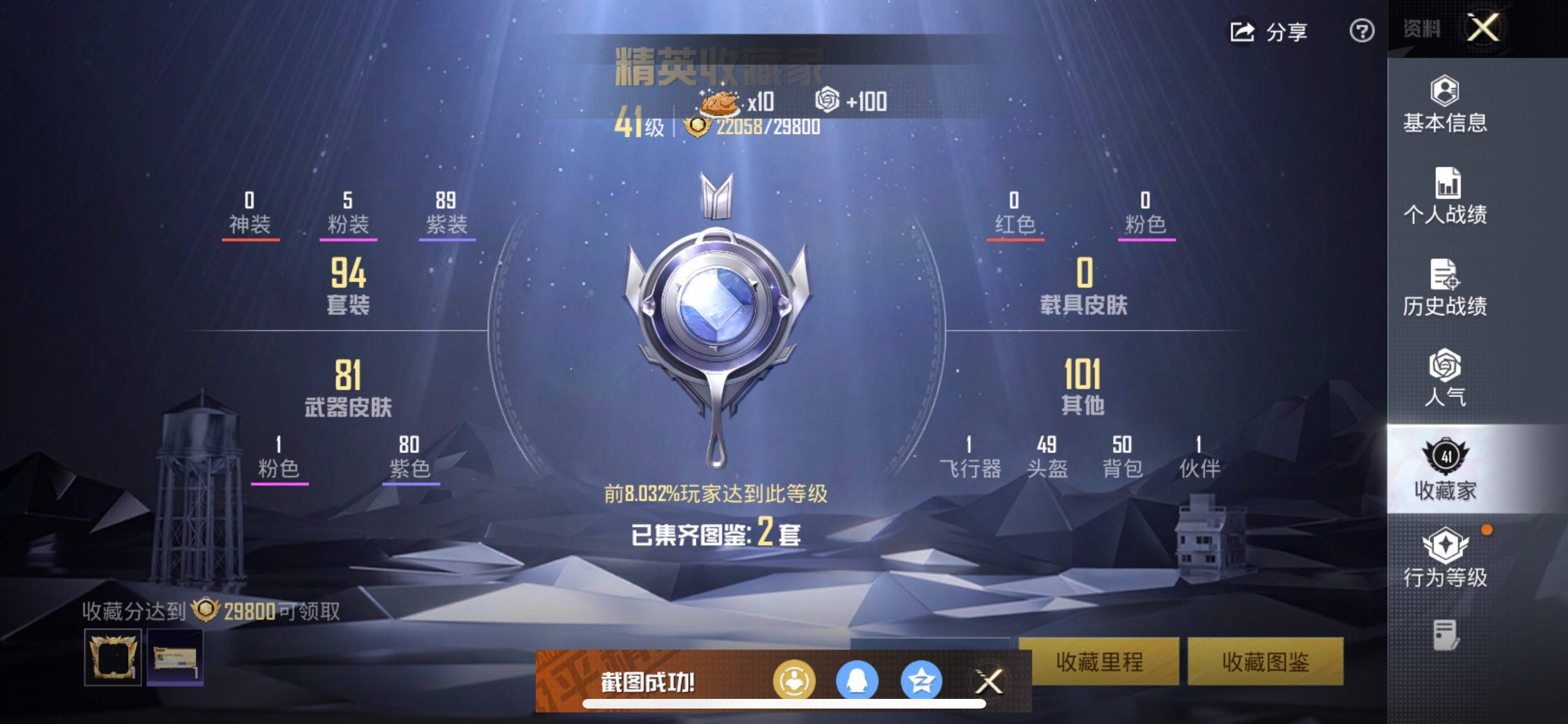 HPCMW47037和平精英账号详情图3