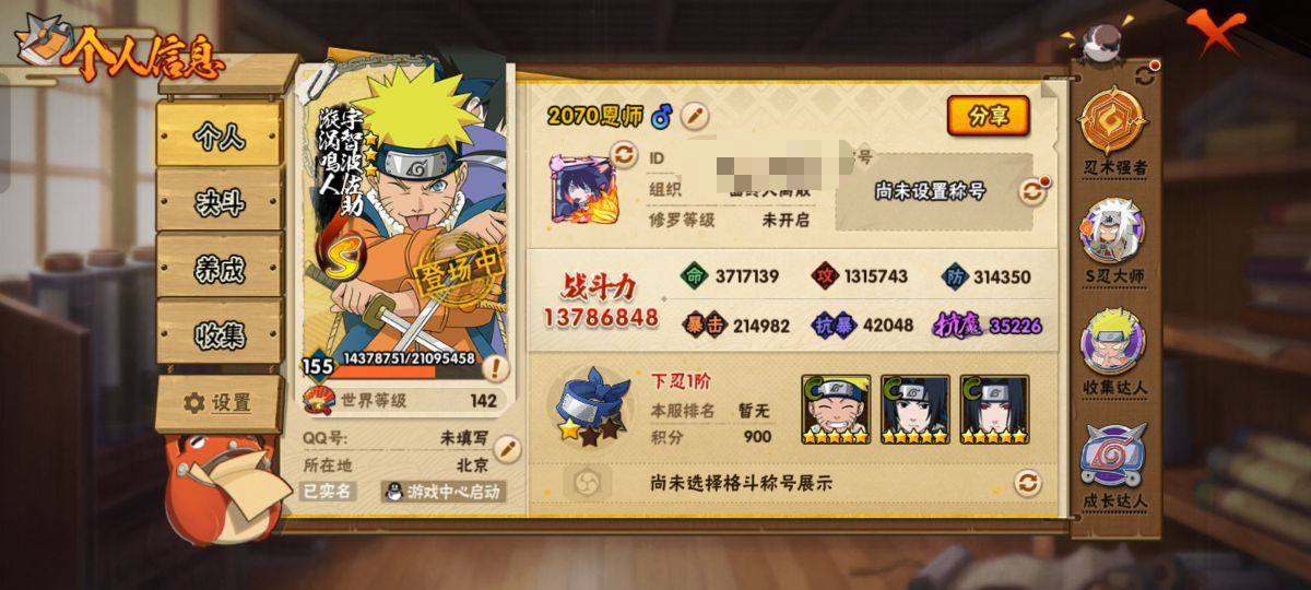 HYCMW40588火影忍者账号详情图9