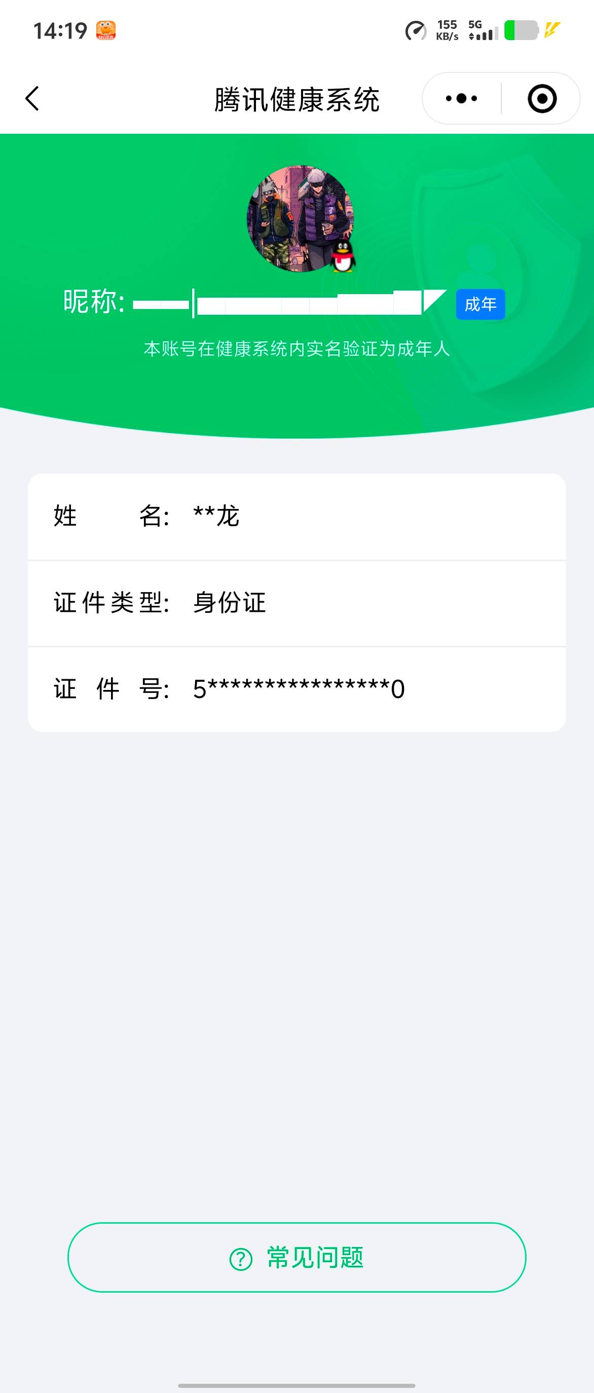 HYCMW40588火影忍者账号详情图12