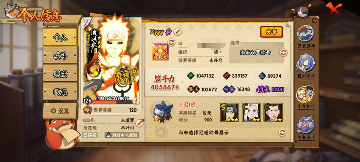 HYCMW40601火影忍者账号详情图3