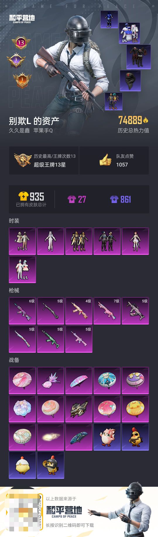 HPCMW47048和平精英账号详情图4