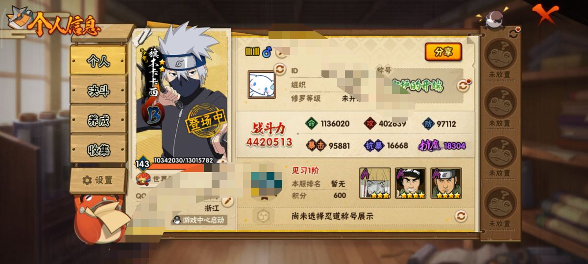 HYCMW40608火影忍者账号详情图7 HYCMW40608火影忍者账号详情图7