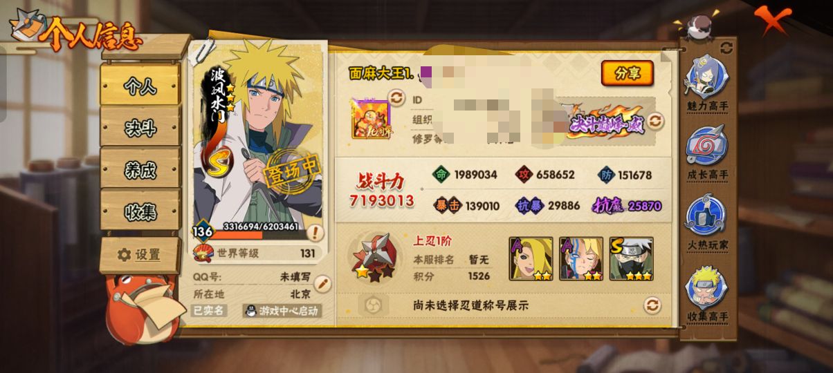 HYCMW40611火影忍者账号详情图2