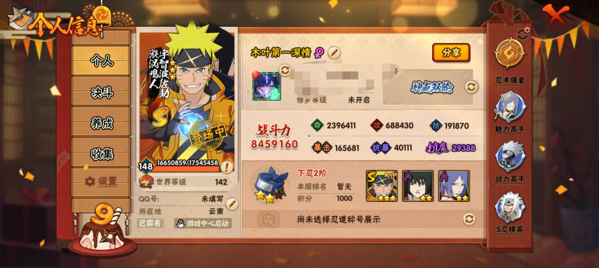 HYCMW40645火影忍者账号详情图7