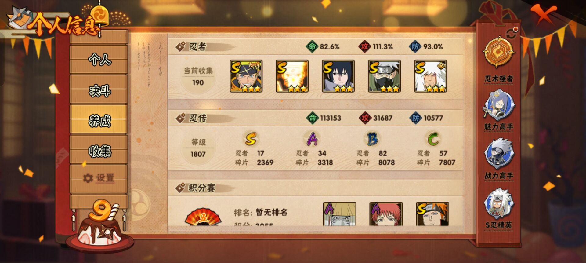 HYCMW40645火影忍者账号详情图2