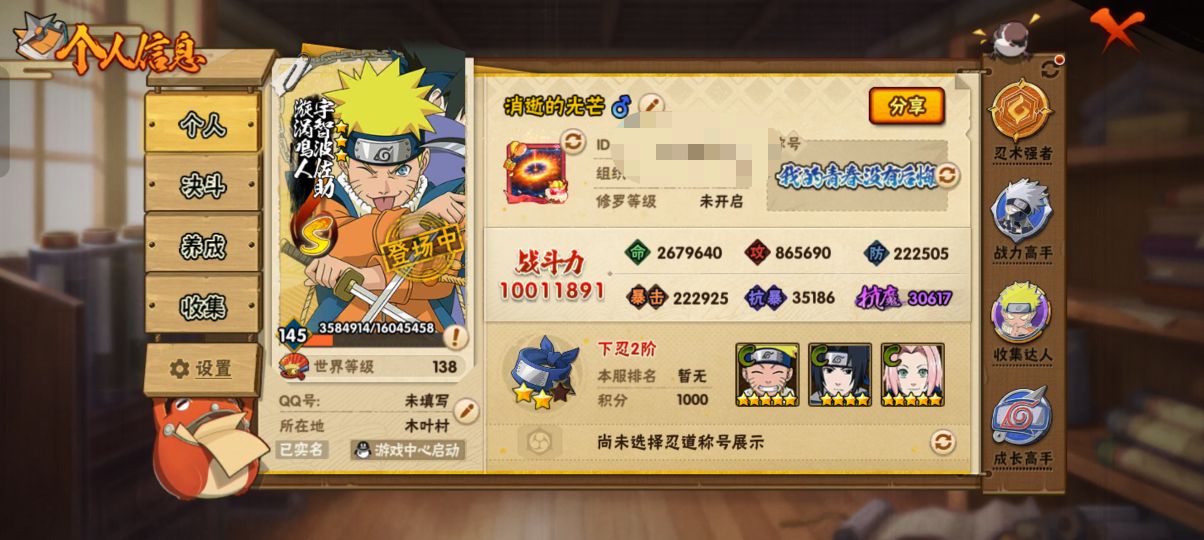 HYCMW40646火影忍者账号详情图7 HYCMW40646火影忍者账号详情图7
