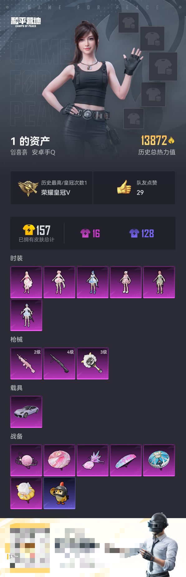 HPCMW47066和平精英账号详情图3