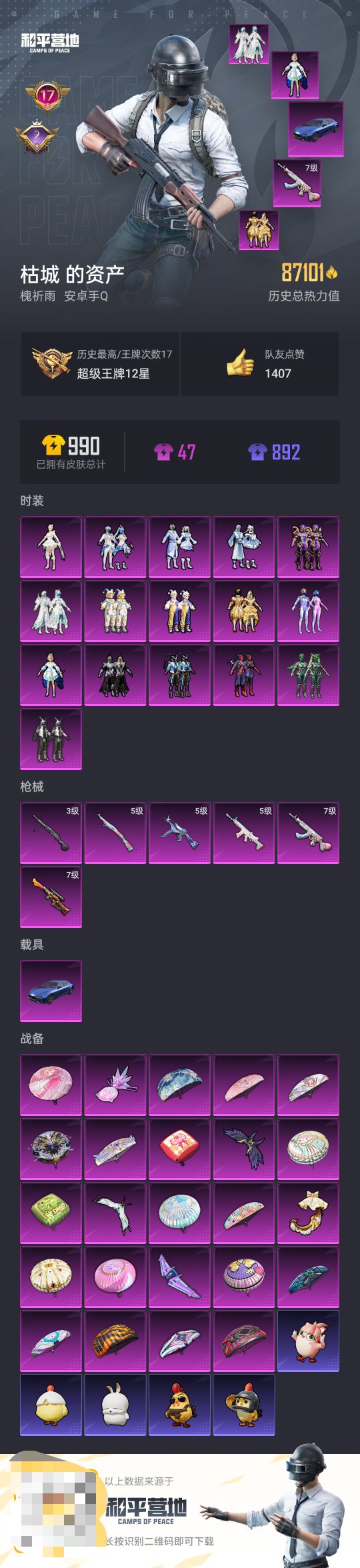 HPCMW47069和平精英账号详情图4