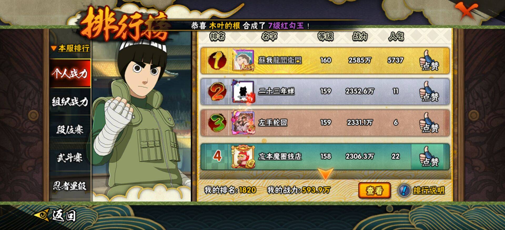 HYCMW40650火影忍者账号详情图4