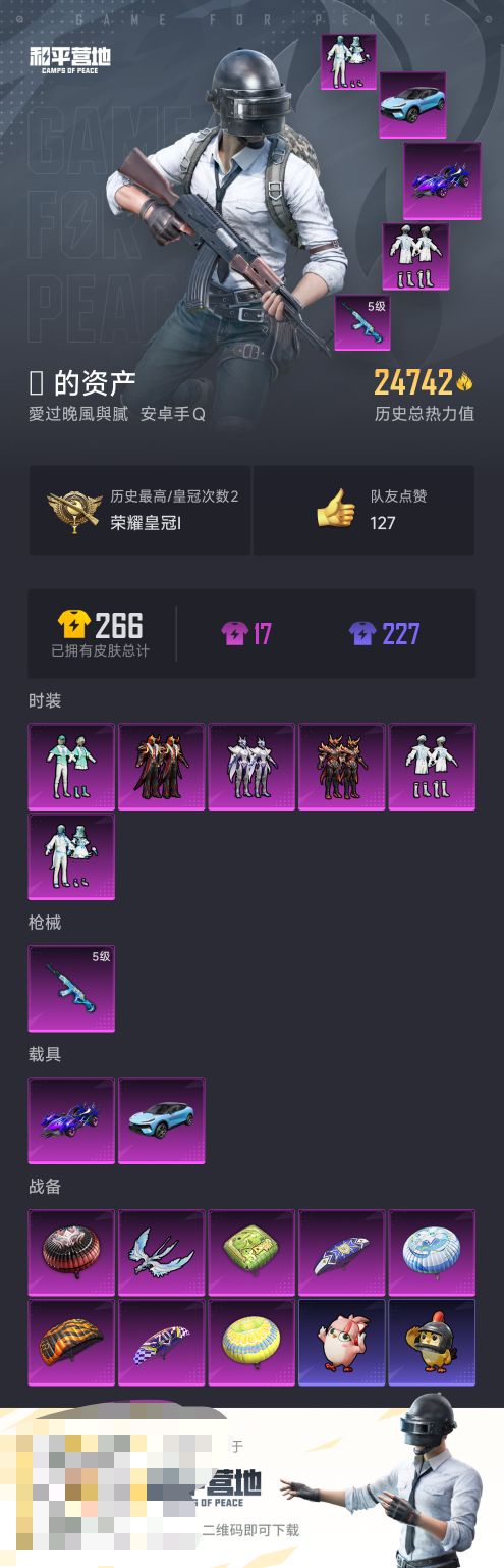 HPCMW47079和平精英账号详情图3