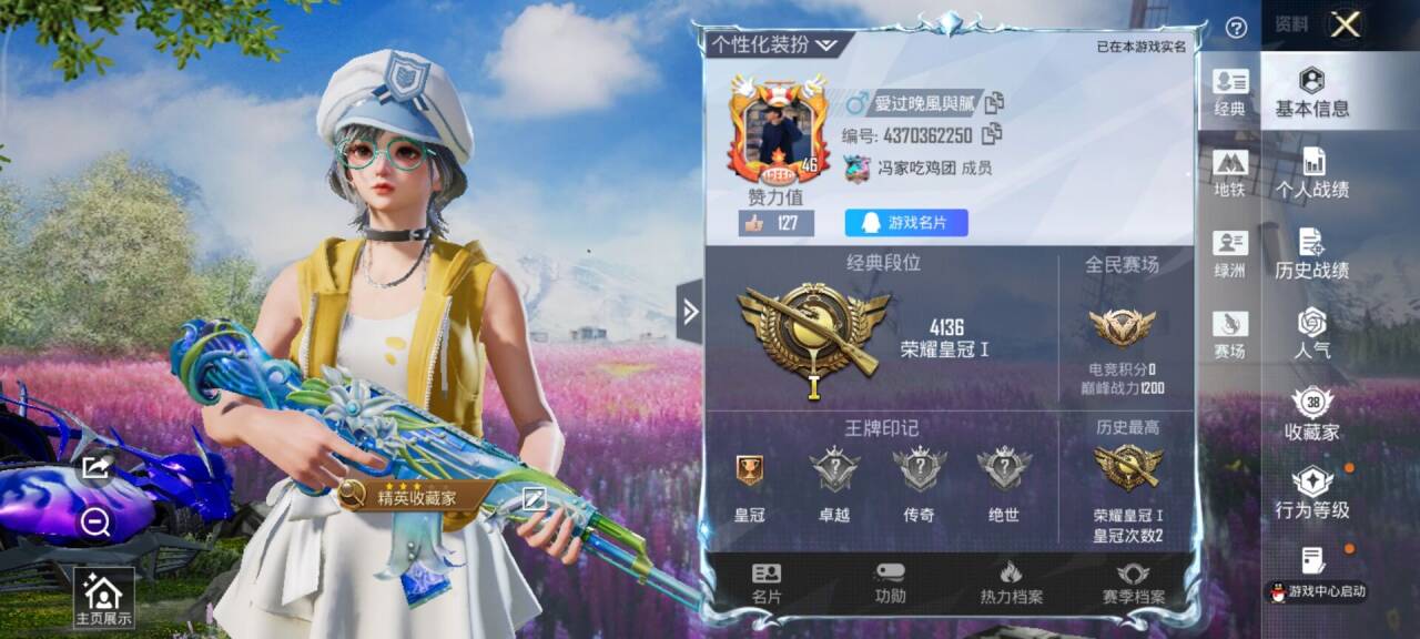 HPCMW47079和平精英账号详情图4