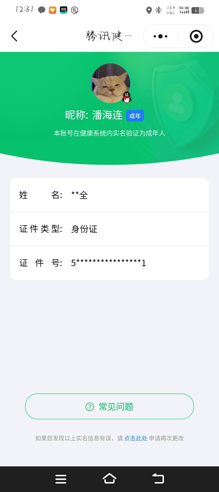 HYCMW40654火影忍者账号详情图11
