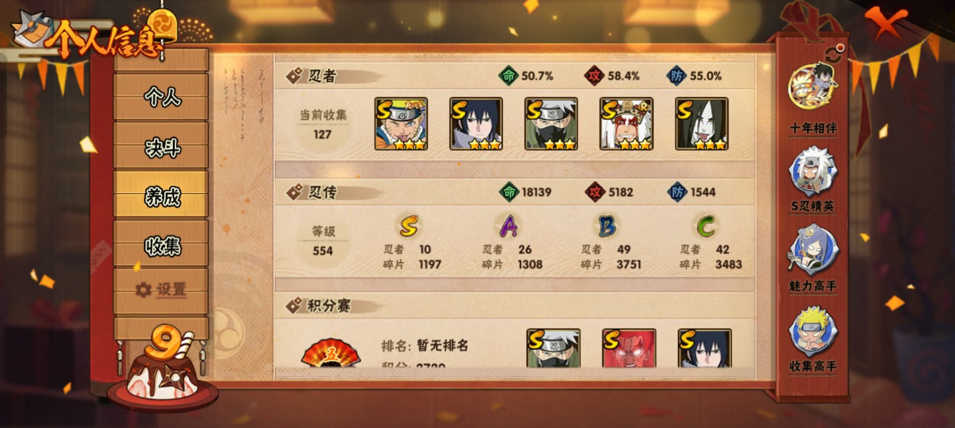 HYCMW40654火影忍者账号详情图2